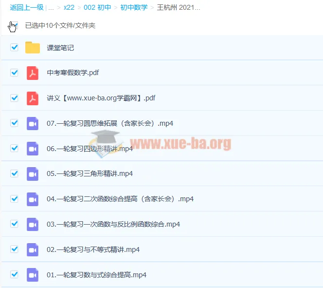 王杭州2021寒假初三中考数学尖端班7讲课程讲义合集