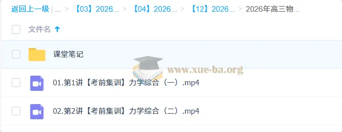 杨会英2026高三物理冲刺密训班 考前力学综合精讲