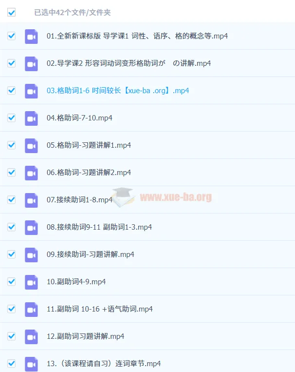 2024届高考日语一轮复习全程班：语法归纳精讲