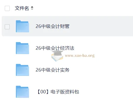 2026中级会计师备考全攻略：三科名师精讲+电子资料包