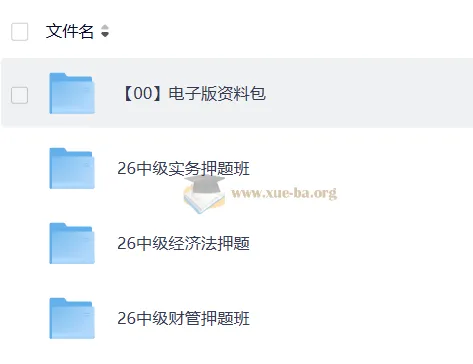 2026中级会计押题班全科精讲合集