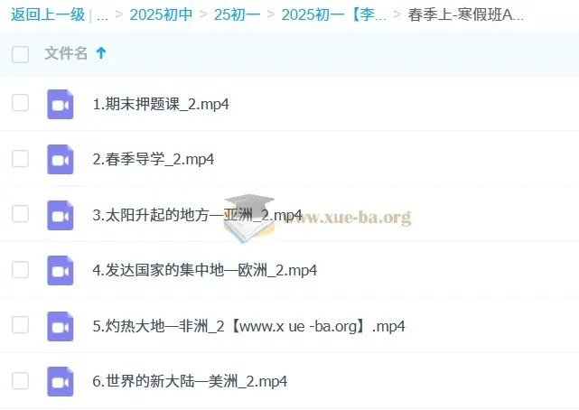 李孚宁初一地理培训班（春季上-寒假班A+）系统课程