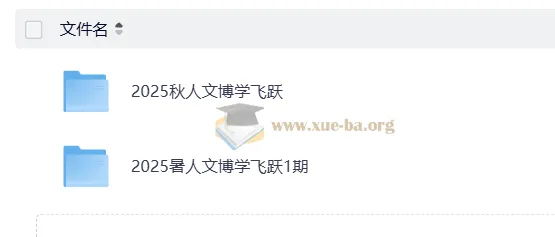小学语文人文博学飞跃课程 2025暑假秋季合集