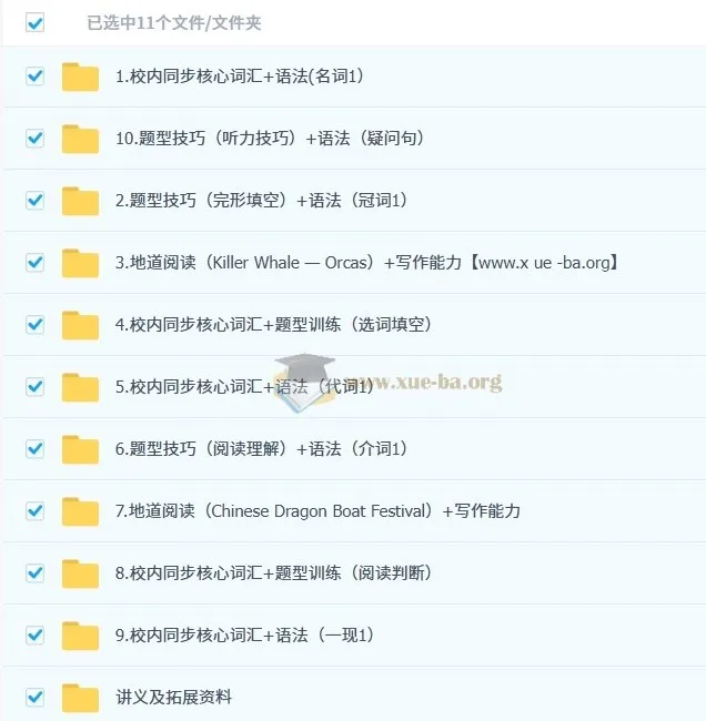 2025初一英语秋季上A+ 杜德红英语系统课程