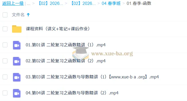 2026高考数学赵礼显全程班:一轮二轮暑假秋季寒假春季全攻略