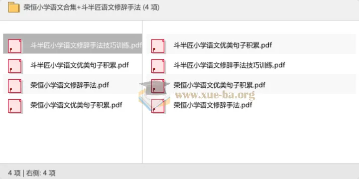 荣恒小学语文合集与斗半匠语文修辞手法专项训练