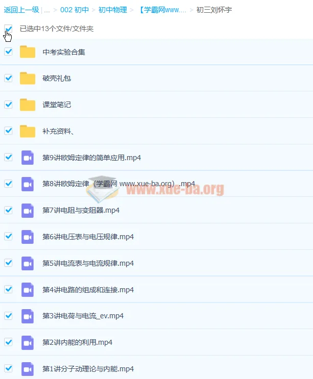 刘怀宇2020暑初三物理暑假班9讲完整课程含讲义