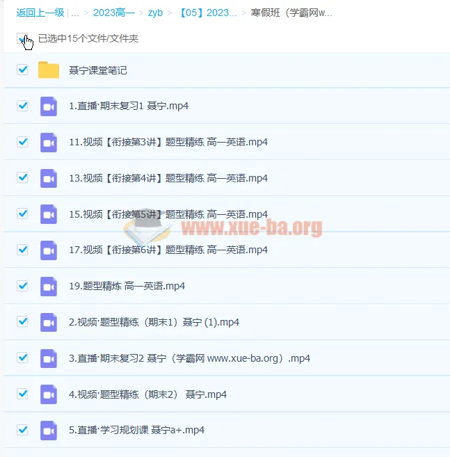 聂宁2023高一英语寒假班系统课程