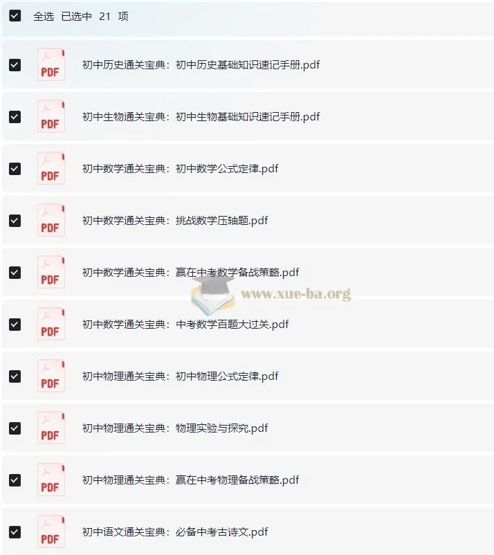 初中通关宝典:全科知识速记与备考策略合集