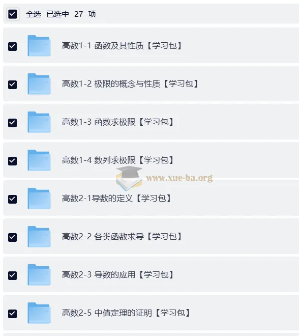 武忠祥2024考研高等数学强化班精讲课程