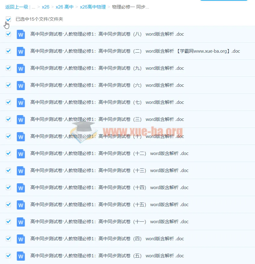 高中物理必修一同步测试卷15份(含解析)