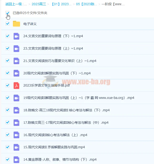 2023陈焕文高考语文一阶段课程(28讲全)