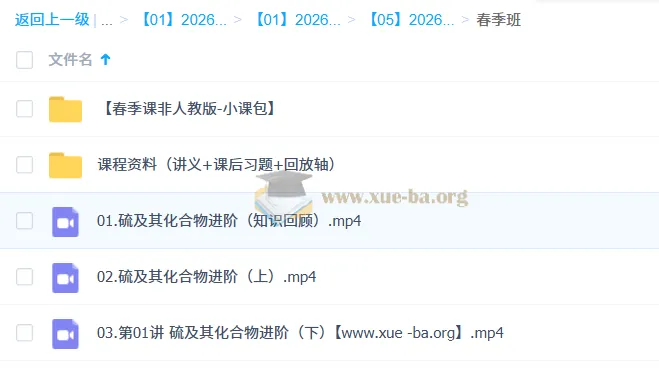 2026高中化学高一全程 李政 暑假秋季寒假春季 一轮二轮系统课