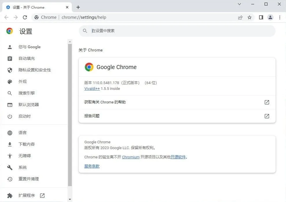 谷歌 Chrome 浏览器 v119.0.6045.124 官方正式版绿色优化版(支持 Win7)