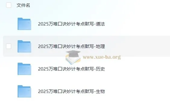 2025万唯中考小四门口诀妙计+考点默写全科资料包