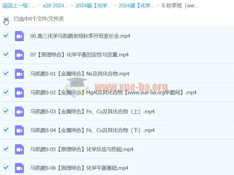 2024高三高考化学 马凯鹏一轮复习S秋季班