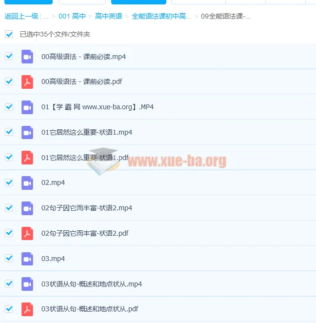 全能语法课初中高三级71讲MP3+PDF高清讲义完整版
