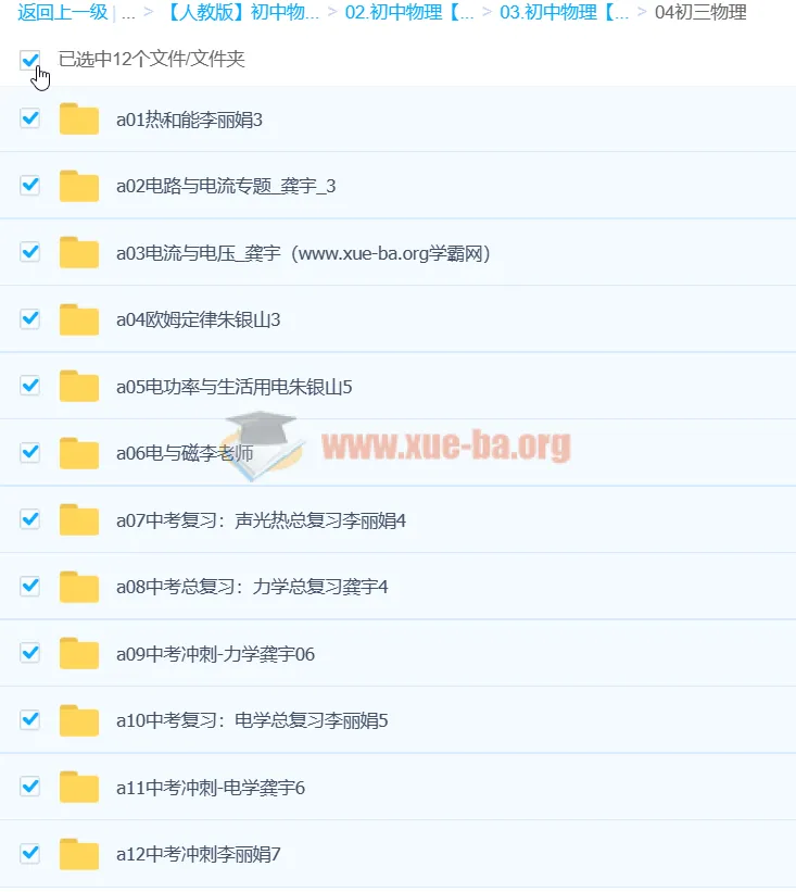 初三物理视频教程合集：12章系统复习与中考冲刺