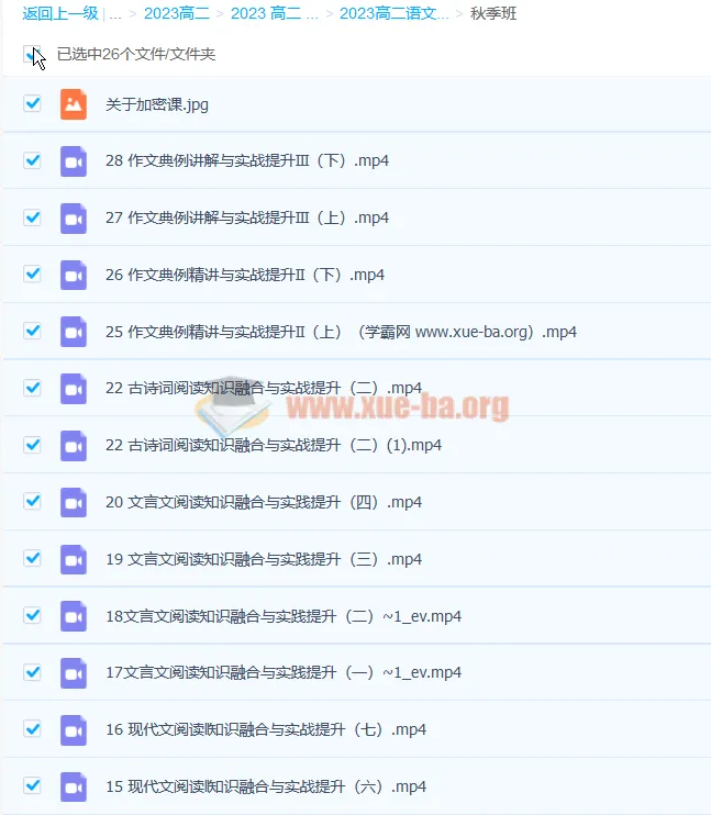 陈焕文2023高二语文暑假班与秋季班系统课程