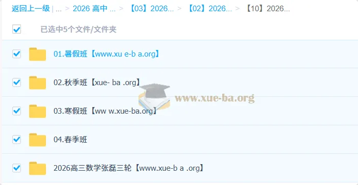 2026高考数学张磊一二三轮全程课程