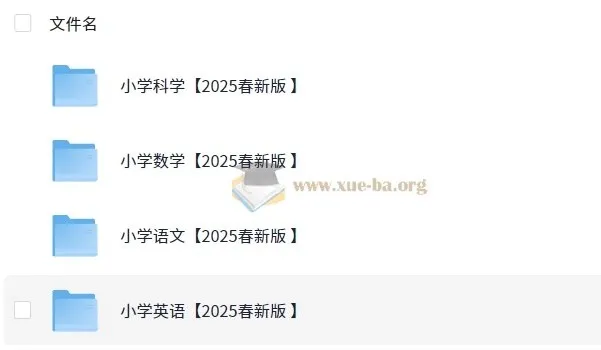 2025春新版小学课改学习资料包(语文数学英语科学PDF合集)