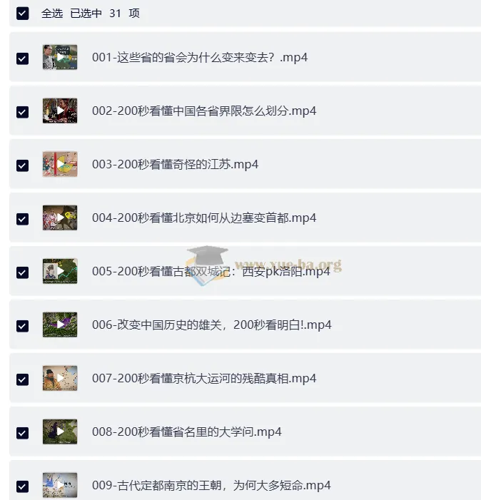 200秒看懂中国地理34讲 高清视频MP4