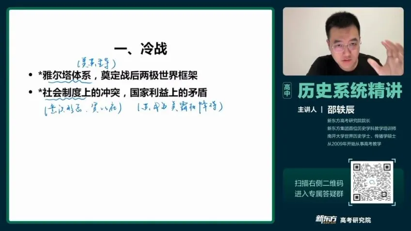 2024高考历史邵轶辰二轮大题精讲+一轮全程班