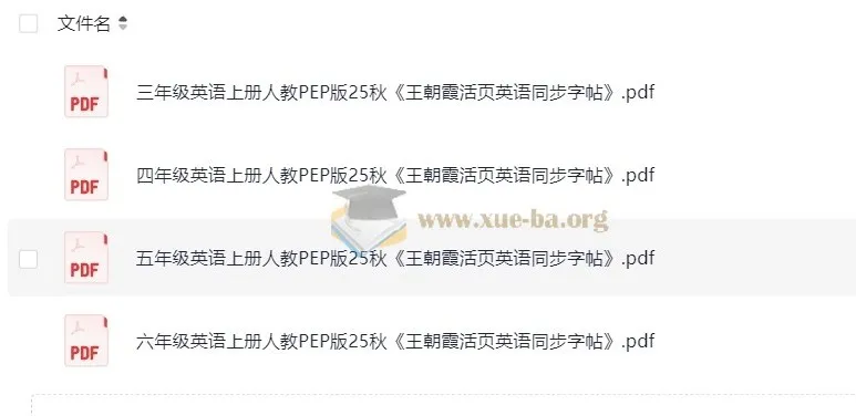 25秋王朝霞3-6年级上册人教版活页英语同步字帖(PEP版)