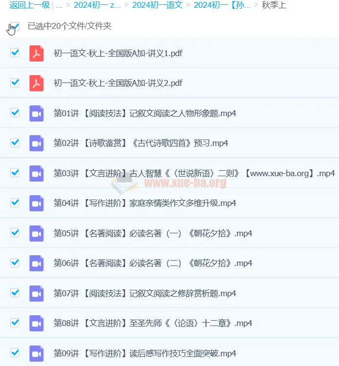2024初一语文孙清珍A+秋季班课程精讲