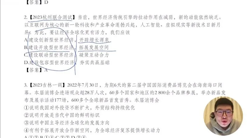 2024高三政治高效复习·马宇轩全阶段课程资料