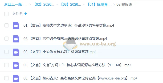 陈瑞春2026高中高二语文一轮暑假班与秋季班精讲