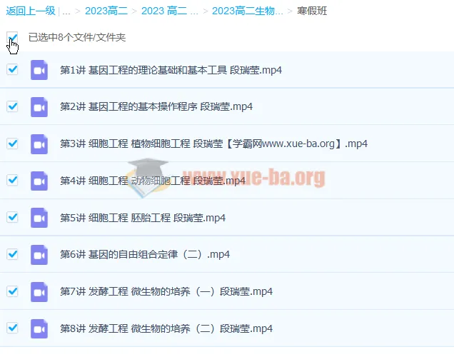 段瑞莹2023高二生物寒假班精讲课程