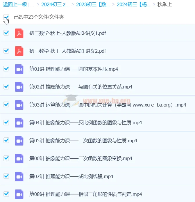 2024初三中考数学 杨靖宁A+秋季班秋上课程