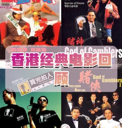 香港电影经典蓝光未删减版合集，重温港片黄金年代