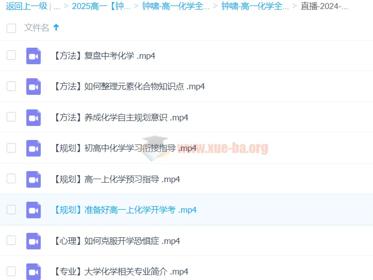 钟啸高一化学全体系规划学习卡(上1期)——系统构建高一化学知识框架