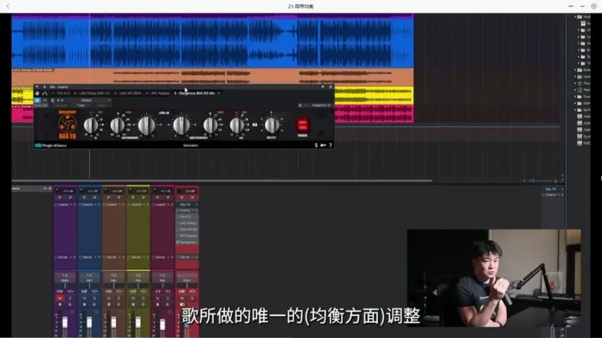 ALEX混音大师课：混响与均衡实战全攻略