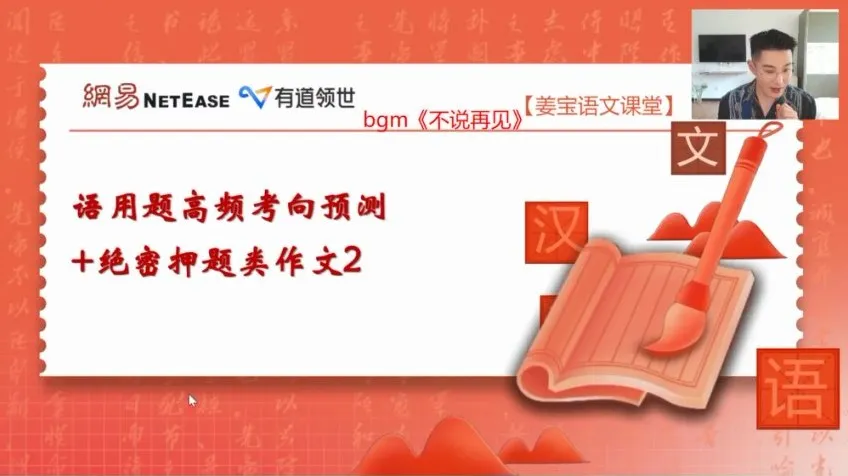 2025高考语文冲刺课:姜博洋4讲技巧突破与高分指南
