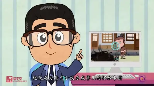 清华附小语文动画：古诗文成语趣味启蒙，小学生轻松学语文