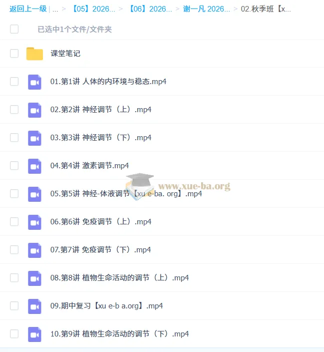 谢一凡2026高二生物尖端班一轮暑假班秋季班课程合集