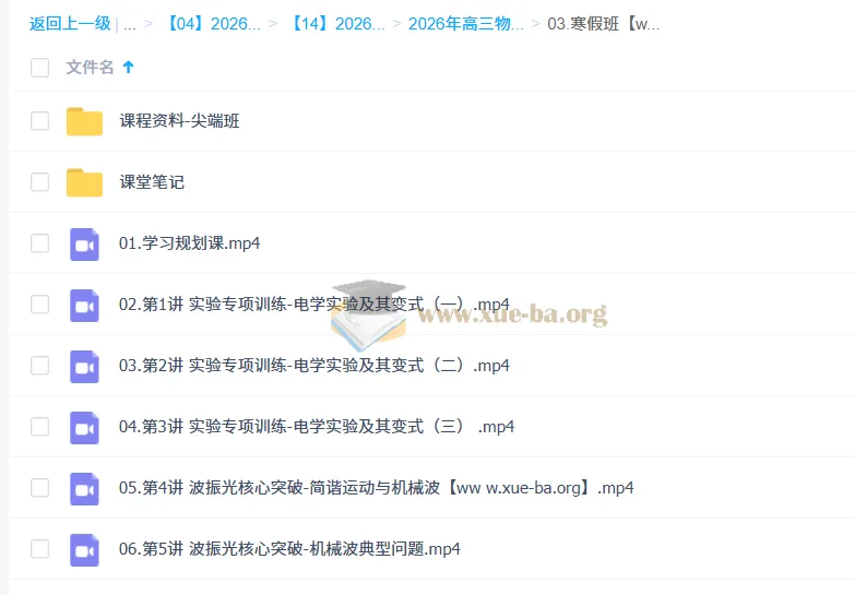 郑梦瑶2026高三高考物理二轮尖端寒假班(更新中)