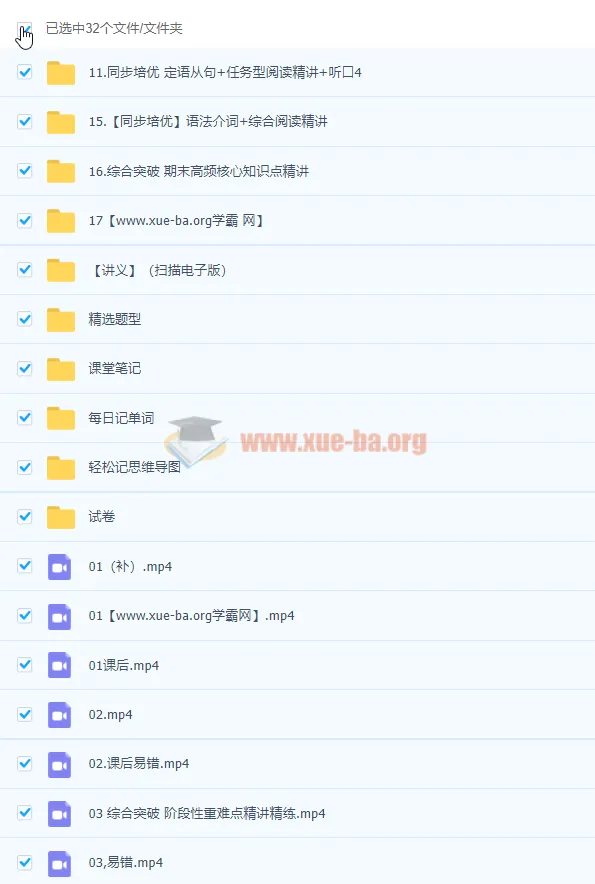 2022届初三英语通用尖端班（王凯姣）秋季课程