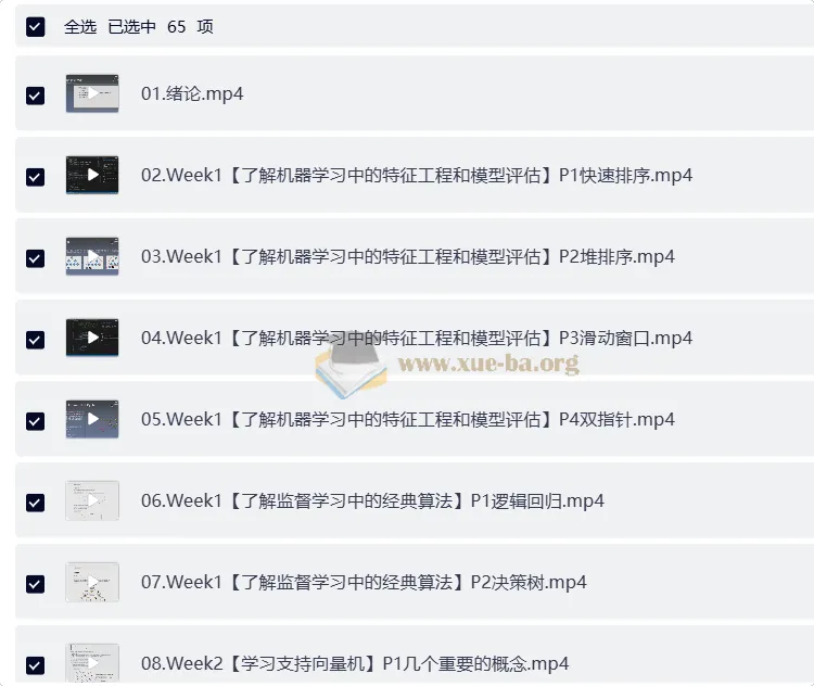 深度之眼百面机器学习与LeetCode算法面试班第四期