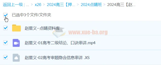 赵星义2024高三物理点睛班 高考冲刺押题课程