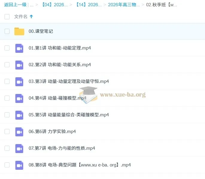 郑梦瑶2026高三高考物理一轮提升秋季班（持续更新）