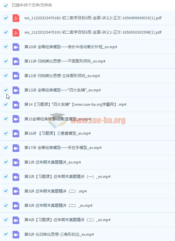 初二数学暑假全国版S班 董小磊全等模型与几何思想精讲【完结】