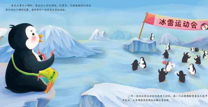 儿童绘本故事《藏起来的小白》PPT课件