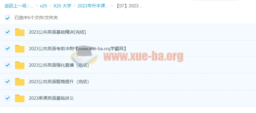 2023专升本公共英语(BJM)系统备考课程