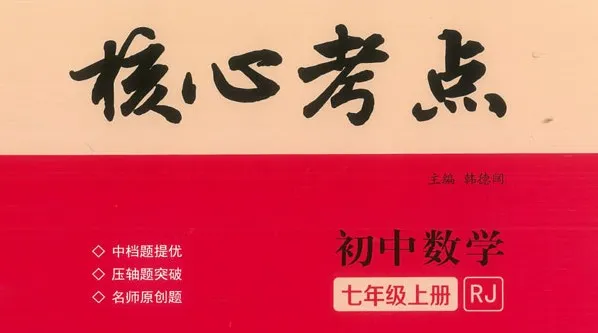 初中数学核心考点全年级精讲资料