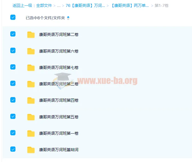 康哥英语万词班:系统构建终身词汇量,从基础到高阶全覆盖