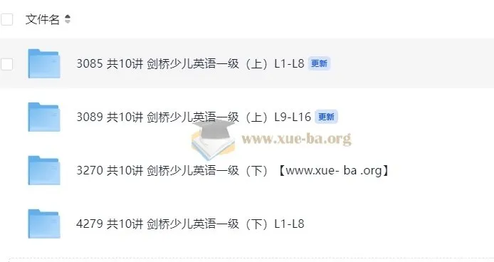 剑桥少儿英语一级(上下册全)视频课程